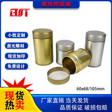 50g100g抹茶粉密封罐圆形食品马口铁螺旋口金属罐焊接罐茶叶铁罐