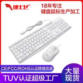现货键盘和鼠标套装台式电脑办公USB口有线套装办公用笔记本键盘
