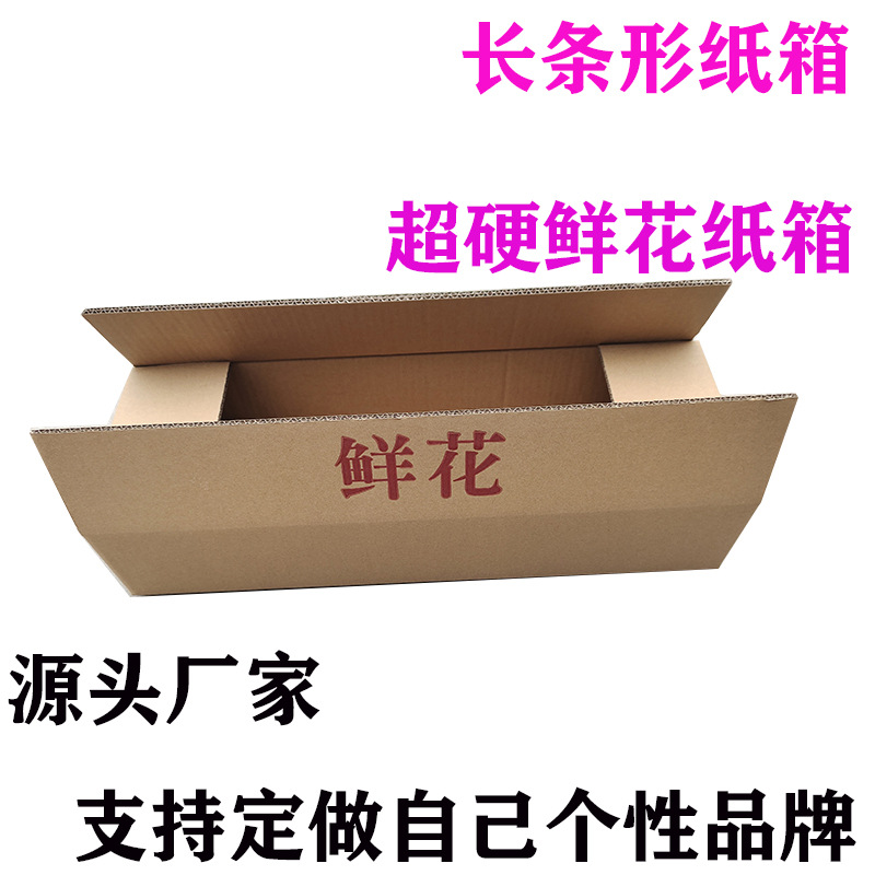 特硬三层五层纸箱鲜花树 苗花卉快递包装盒支持定做LOGO定制 热卖