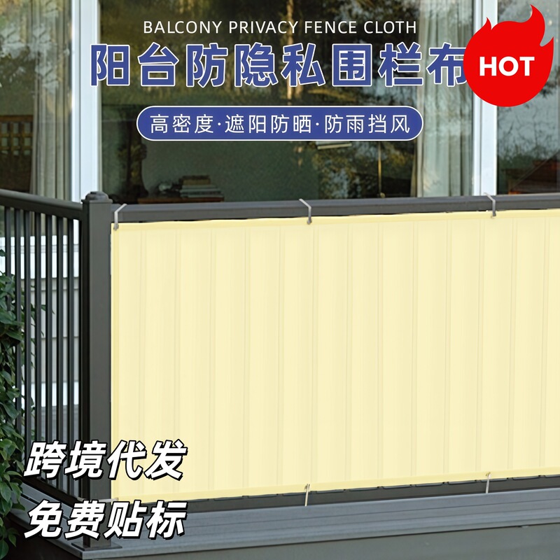 0.9* 3m Villa Courtyard Fence Privacy Screen Curtain Balcony Sunshade Cloth Courtyard Railing Privacy Protection Anti-Peeping