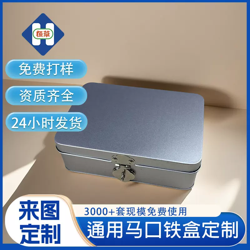带锁钥匙马口铁盒子收纳盒 铁盒翻盖盒 证件家用储物密码锁空盒子