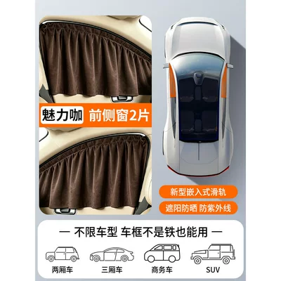 Privacy Curtain, In-Car Track-Style, Car curtains - imported-fabric-front-row-1-pair-coffee-upgraded-sliding-rail-thickened-sun-protection-all-car-series