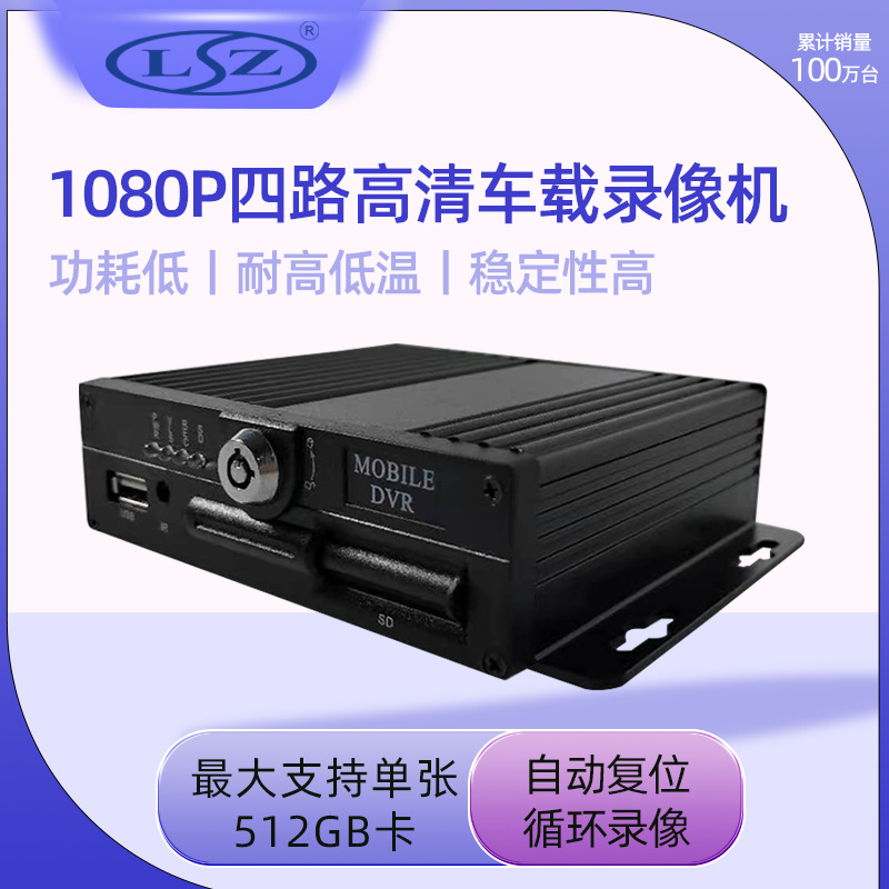 货车车载SD卡录像机AHD1080P同轴高清主机行车4监控记录仪系统