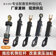 拖拉机改装悬挂东方红迪尔久保田等各种车型液压双向大臂油麦太保