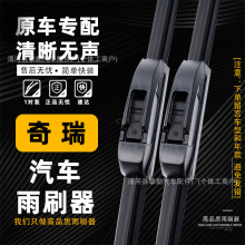 奇瑞瑞虎3/5/7/8雨刮器a3a5艾瑞泽7/5/3eq1e3e5风云2雨刷汽车静音