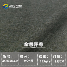【国诚平纹布】厂家直销 针织服装用料 全棉汗布