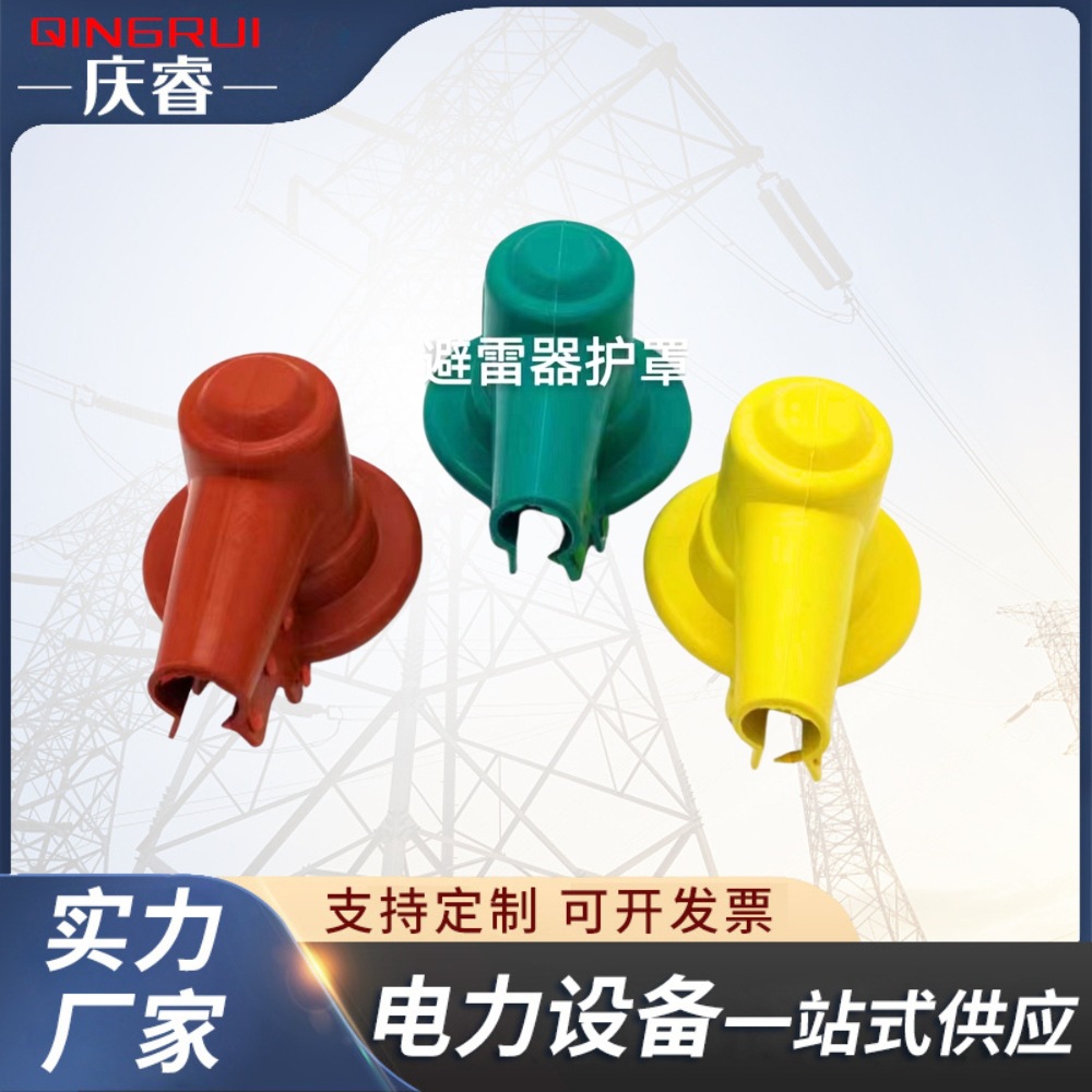 10KV避雷器绝缘护套 隔离开关变压器 真空绝缘护罩