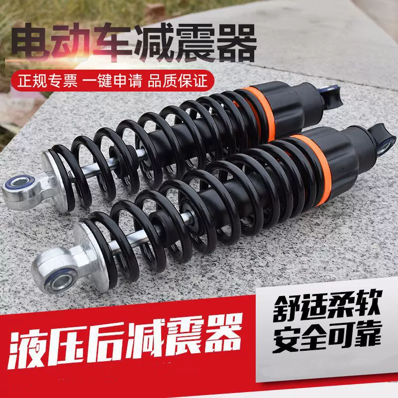 摩托车改装液压后减震器 电动车减震 加粗油压减震电瓶车后避震器