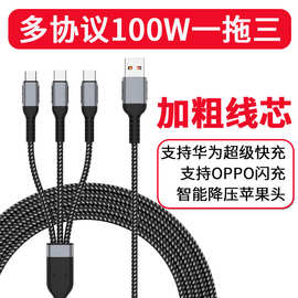 100W多协议快充线 尼龙编织一拖三 TYPE-C适用于华为OPPO超级闪充