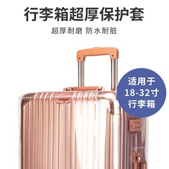 旅行用スーツケース保護カバー、輸送用落下防止、厚手PVC、越境旅行用スーツケース透明防塵カバー、スーツケースカバーメーカー