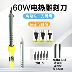 外热式电热雕刻刀电烙铁加热刀两用花盆打孔烫孔切割家用手工金烨