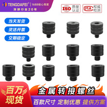 1/4转M4M5M6M8M10转换螺丝 3/8铝合金互转螺丝 相机摄影器材配件