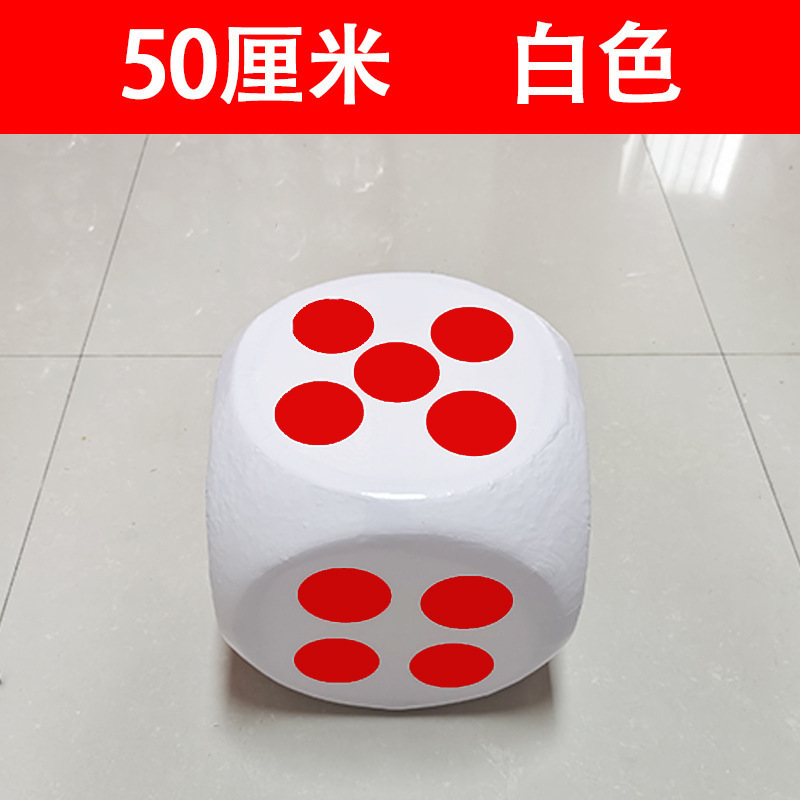 实心泡沫大色子骰子大号大骰子活动游戏教学道具接亲超大筛子|undefined