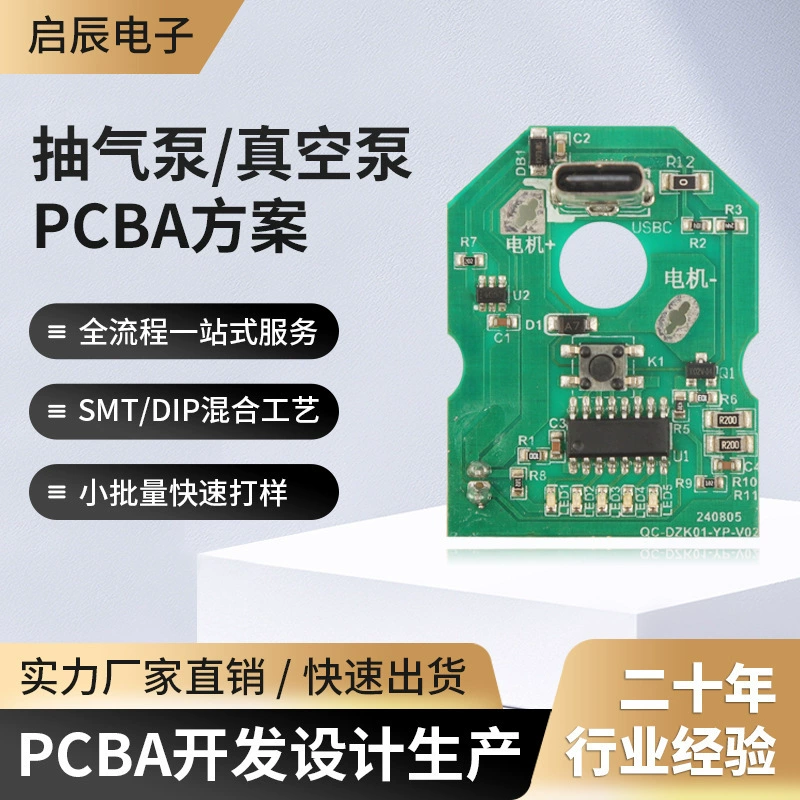 Настраиваемая печатная плата управления PCBA, подходящая для насоса, небольшого адаптера вентилятора, разработки решения для копирования платы