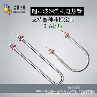 Ultrasonic cleaning machine corrosion resistant electric heating tube 316L stainless steel heating tube 3/4kw electric heating tube 380V