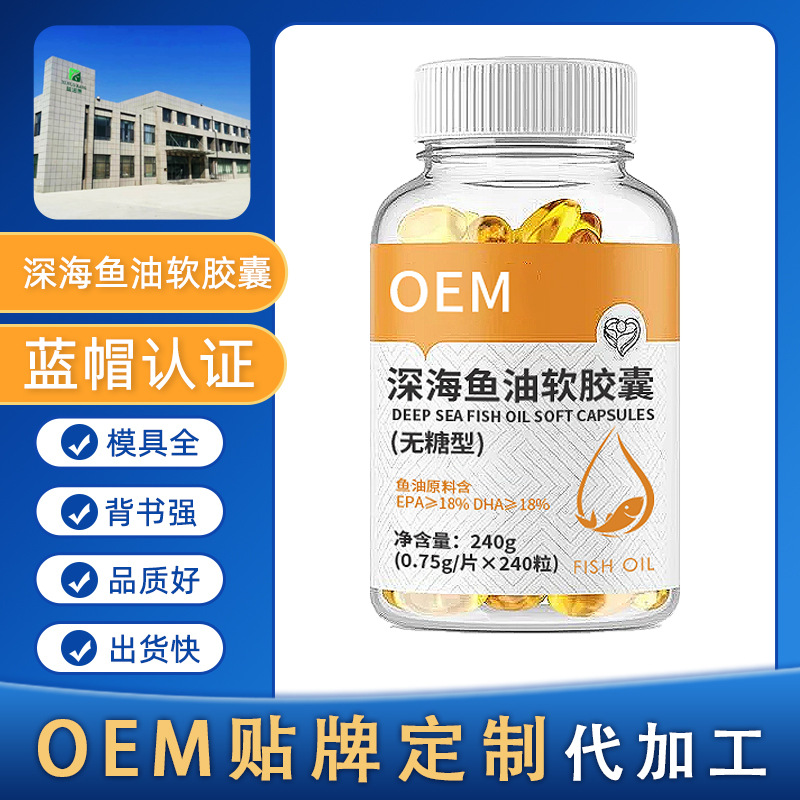 深海鱼油软胶囊DHA富含omega3凝胶糖果特殊膳食OEM贴牌定制代加工
