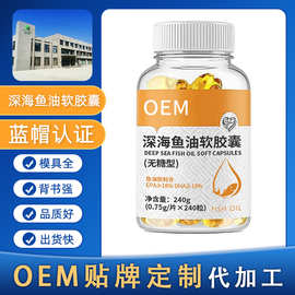 深海鱼油软胶囊DHA富含omega3凝胶糖果特殊膳食OEM贴牌定制代加工