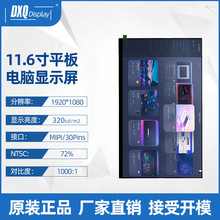 11.61920*1080TFT-LCDҺ@ʾȫҕeDPӿXLCDϵ