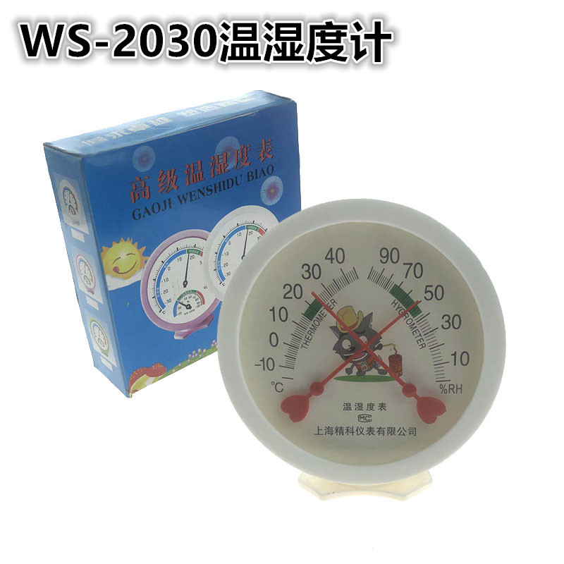 WS-2030室内温湿度计