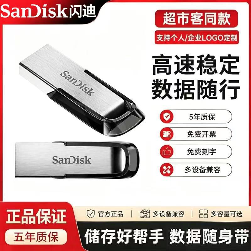 闪迪U盘酷铄CZ73高速金属3.0高速大容量64G128G适用车载办公批发