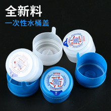 100个/件纯净矿泉水桶一次性聪明盖18.9升饮水机水桶压盖封口盖