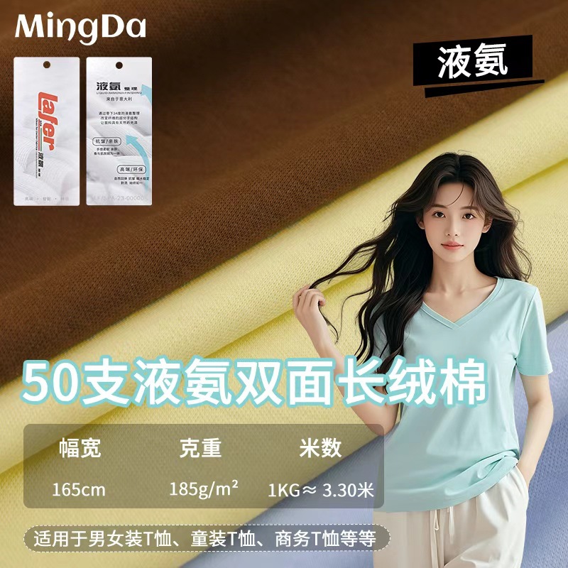 50支液氨全棉舒适汗布185g夏季休闲商务男女装短袖家居服针织面料