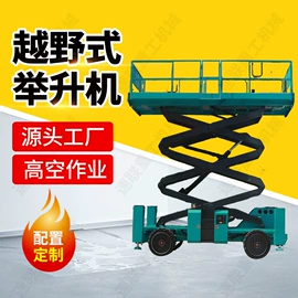 升降台;工程建筑机械;举升机