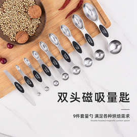 不锈钢量勺咖啡烘焙刻度工具厨房计量件套装调料勺磁吸双头量匙