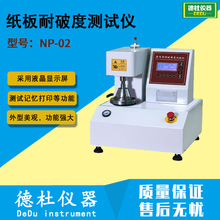 NP-02纸板耐破度测试仪 泡罩包装药用铝箔破裂强度仪