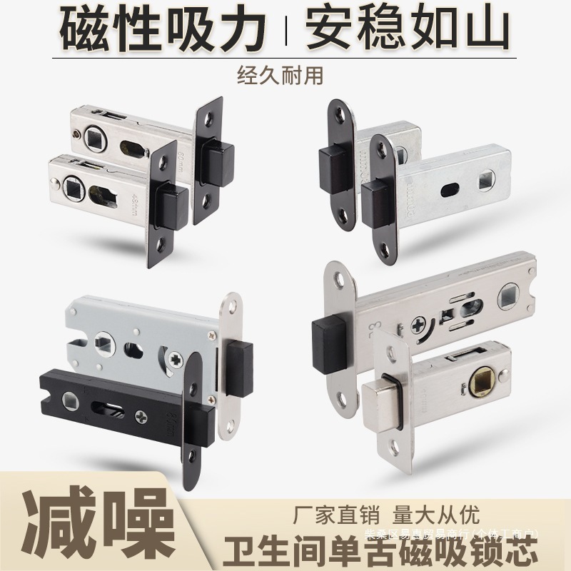 卫生间磁性锁芯静音门锁磁铁平开磁控通用锁自吸磁吸舌头厕所锁体|undefined