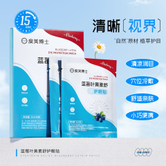 度美博士蓝莓叶黄素舒护眼贴艾草冷敷缓解眼部疲劳护理眼膜贴正品