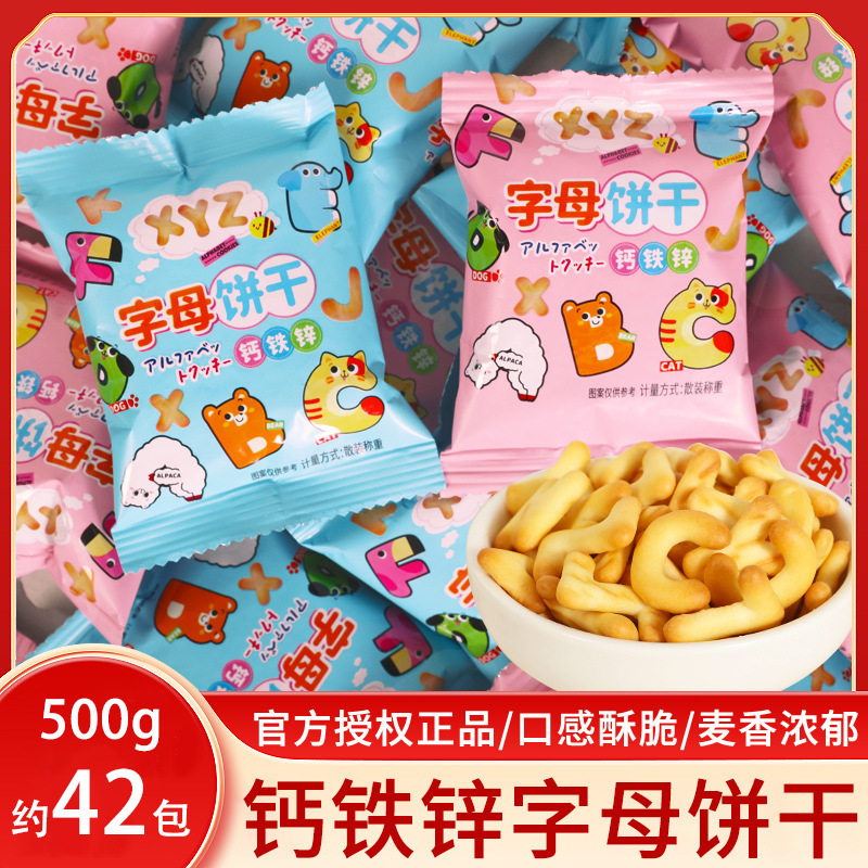 61 Children's Day Gift Snacks 500g Calcium Iron Zinc Alphabet Biscuits Baby Birthday Party Favors