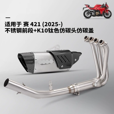 pipe full system modification suitable: Exhaust pipe - sai-421-split-front-section-k10-titanium-colored-imitation-carbon-head-and-imitation-carbon-cover
