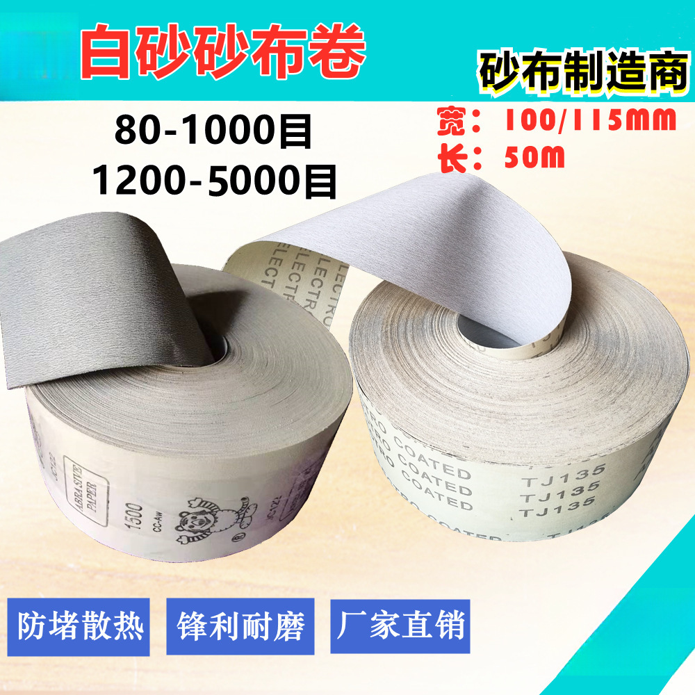 白砂涂层砂布细号抛光打磨80-1500#2000目3000目5000目砂布卷50米