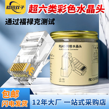 罐装六类水晶头6类千兆镀金RJ45超五类5类8p8c网络电脑网线水晶头