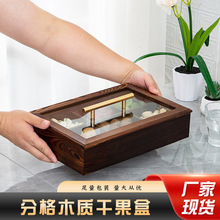 现货木质干果盒新中式茶点盘客厅家用坚果盘分格带盖糖果盘前台
