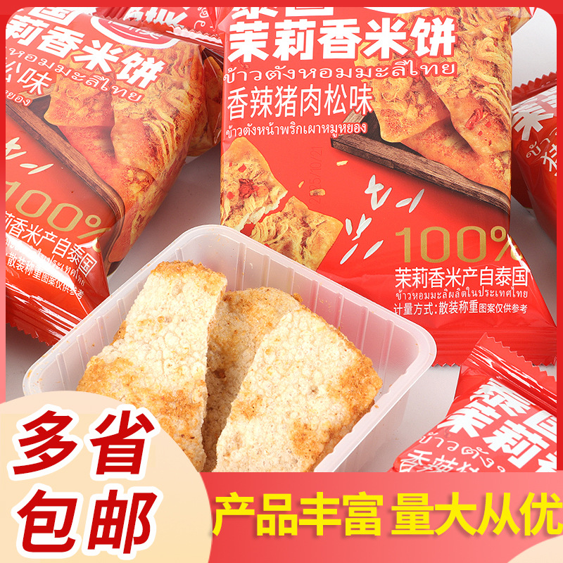 青澳 泰国茉莉香米饼整箱3斤批发香辣猪肉松味原味办公解馋小吃