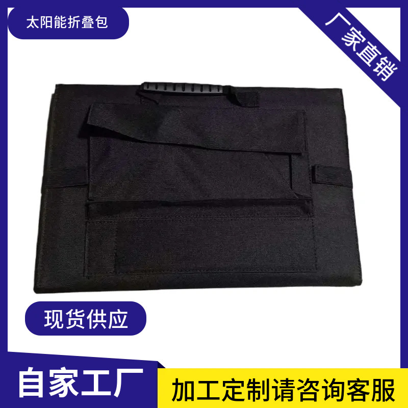 120W ETFE太阳能折叠包户外携带便捷高效单晶硅太阳能板