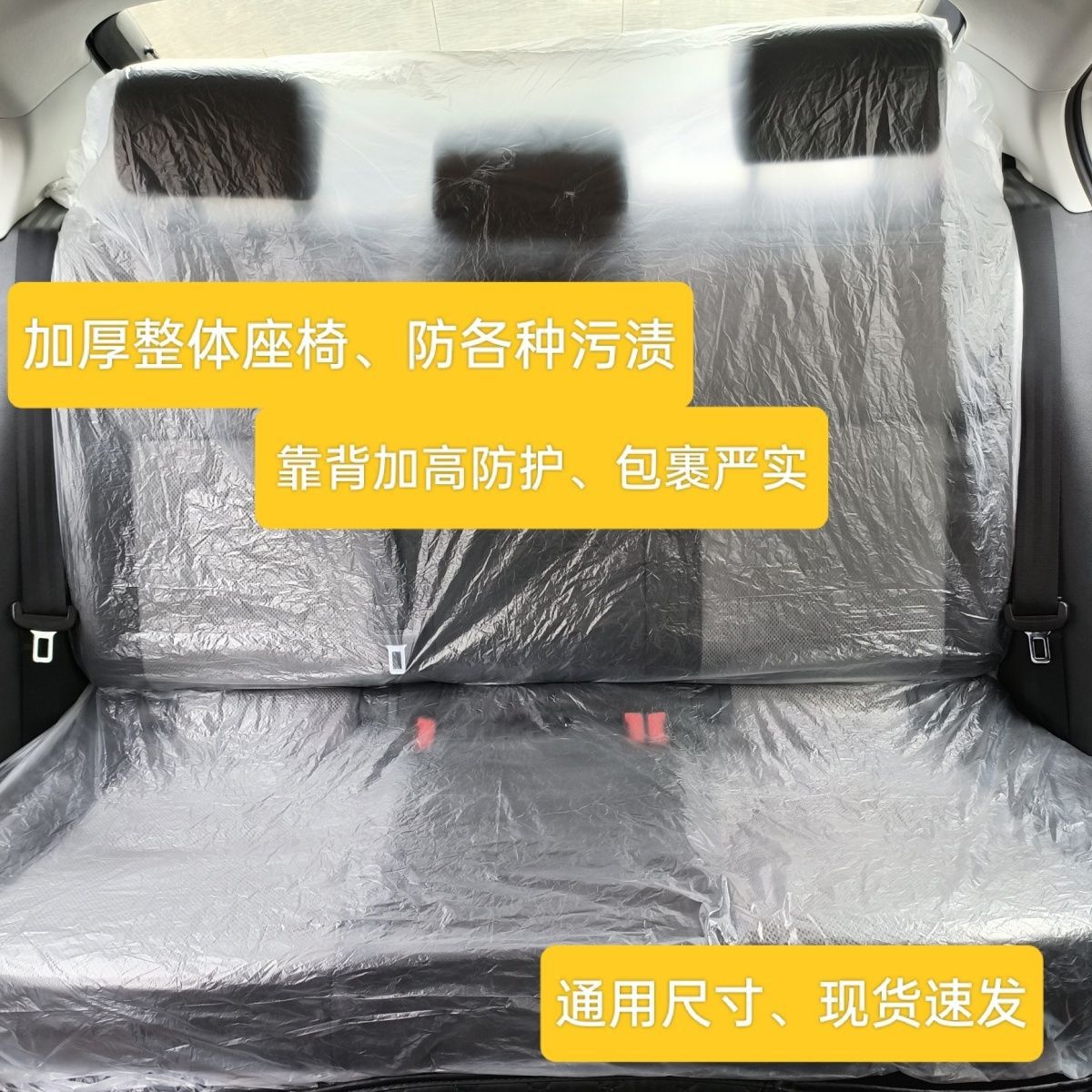 Suitable for car seat cushion protective cover disposable rear seat protective cover dustproof three-piece set main and auxiliary rear seat cover
