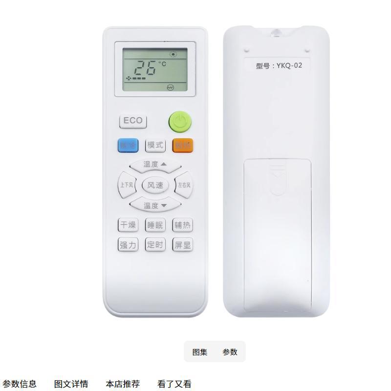 适用深松新迎燕 樱花空调遥控器YKQ-02 KFRD-26 35GW/YH-LN1/N8Y