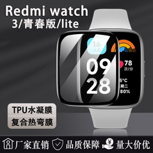 适用红米手表3贴膜PMMA复合热弯膜Redmi Watch 3青春版lite保护膜