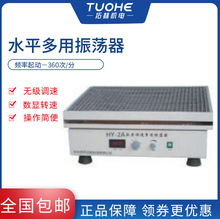 拓赫往复式振荡器HY-2实验室调速多用振荡器实验室水平往复摇床