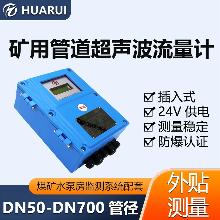 Huarui YHL500 шахтный ультразвуковой расходомер настенный внешний зажимной датчик расхода взрывозащищенный расходомер с цифровым дисплеем