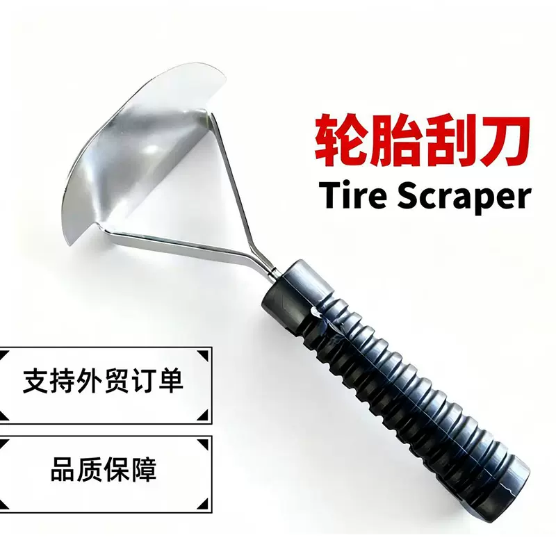 轮胎橡胶刮垢具冷补修补工具修理刮耙刮刀补胎除尘清洁修复多功能