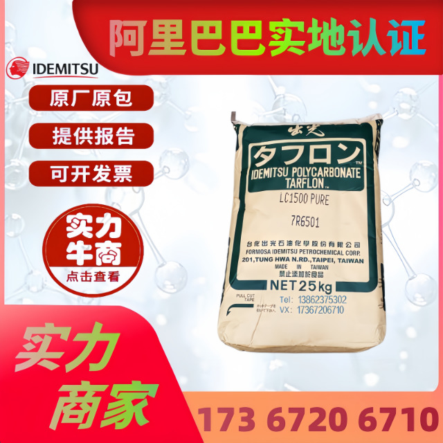 PC原料 日本出光AZ2201 阻燃级 注塑级 电子电器汽车部件塑胶颗粒
