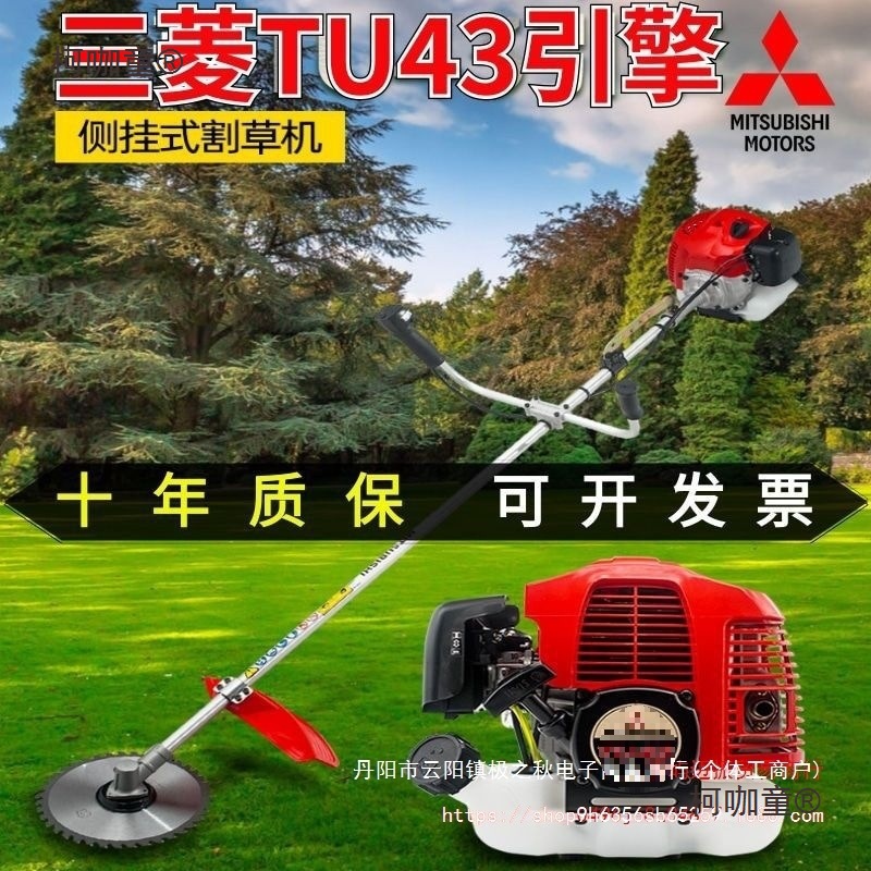 原装进口割草机三菱TU43二冲程大功率割灌机果园除草机汽油麦太保
