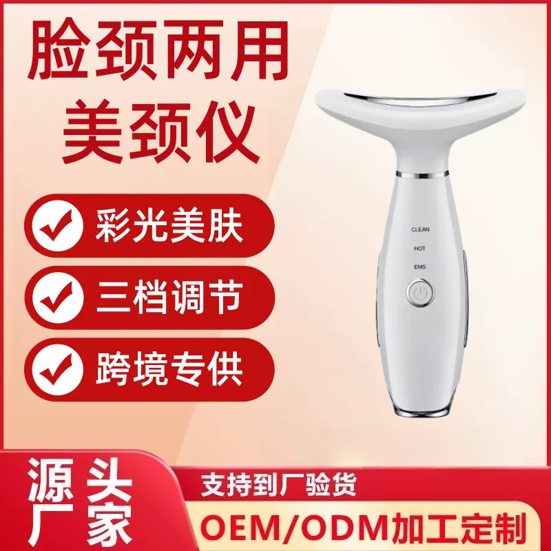 跨境美颈仪颈纹颈部美容护理按摩仪七色美容仪精华震动按摩导入仪