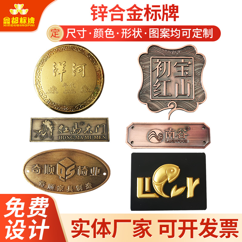 锌合金标牌家具电器门业logo商标不锈钢腐蚀标牌包包服饰丝印标牌