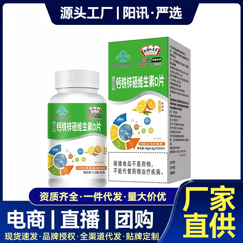 蓝帽保健食品中老年男女复合维生素营养补充剂钙铁锌硒维生素D片