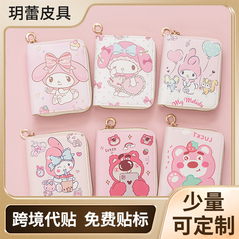 Cartoon cute short wallet with zipper
